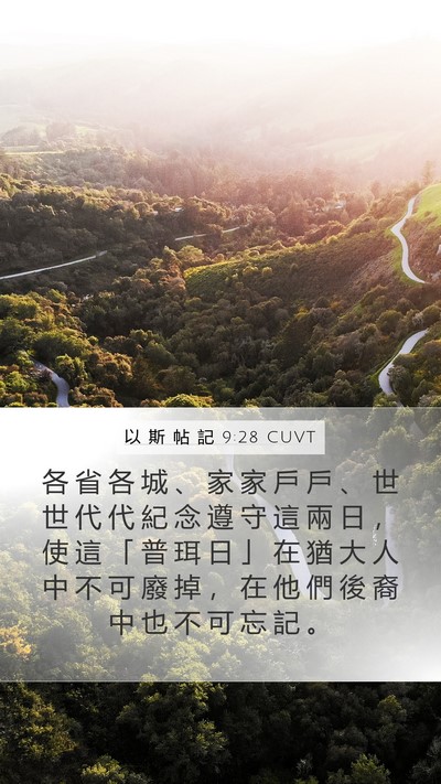 以 斯 帖 記 9:28 CUVT Bible Verse Image