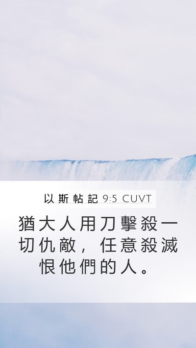 以 斯 帖 記 9:5 CUVT Bible Verse Image