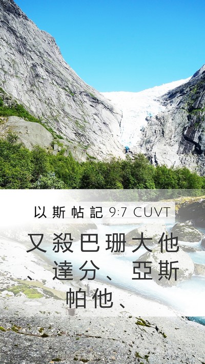 以 斯 帖 記 9:7 CUVT Mobile Phone Wallpaper - 又 殺 巴 珊 大 他 、 達 分 、 亞 斯 - Mobile Bible Verse Wallpaper