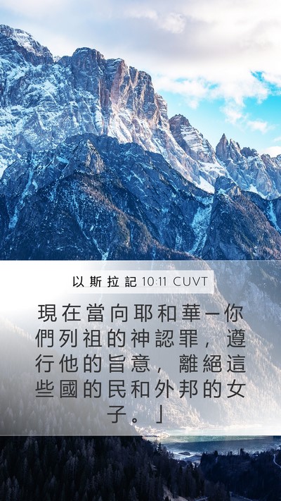 以 斯 拉 記 10:11 CUVT Bible Verse Image