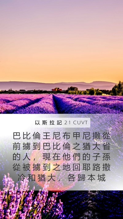 以 斯 拉 記 2:1 CUVT Bible Verse Image