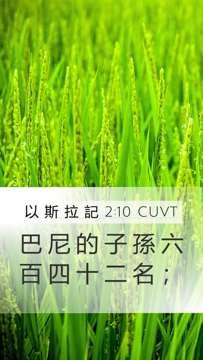 以 斯 拉 記 2:10 CUVT Bible Verse Image