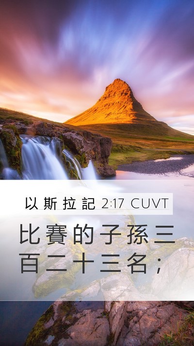以 斯 拉 記 2:17 CUVT Bible Verse Image