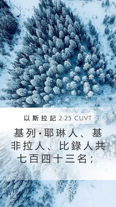 以 斯 拉 記 2:25 CUVT Bible Verse Image