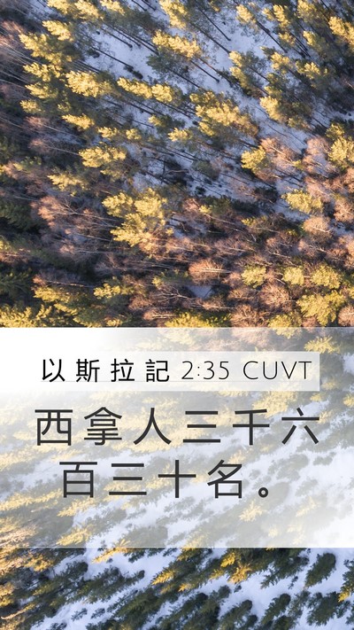 以 斯 拉 記 2:35 CUVT Bible Verse Image