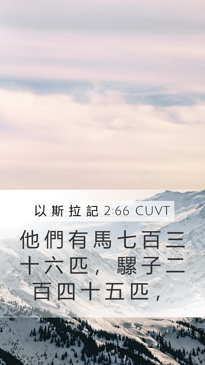 以 斯 拉 記 2:66 CUVT Bible Verse Image