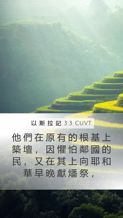 以 斯 拉 記 3:3 CUVT Bible Verse Image