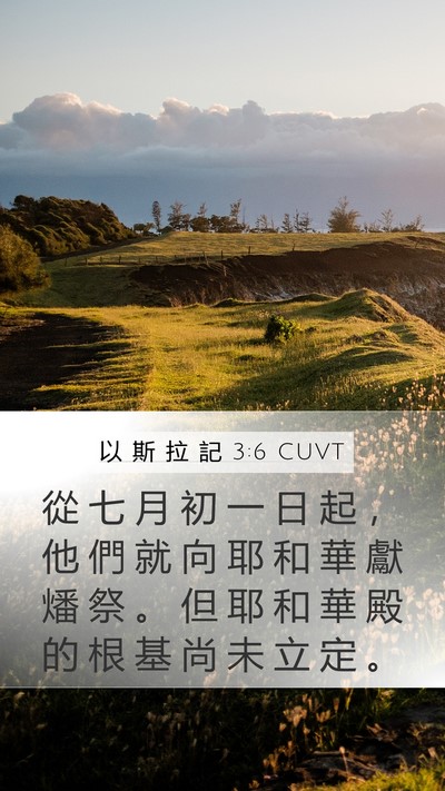 以 斯 拉 記 3:6 CUVT Bible Verse Image