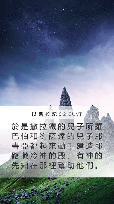 以 斯 拉 記 5:2 CUVT Bible Verse Image