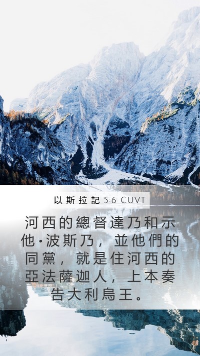 以 斯 拉 記 5:6 CUVT Bible Verse Image