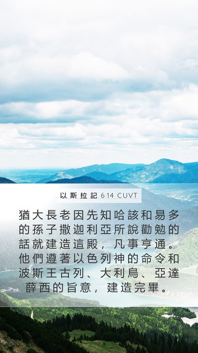 以 斯 拉 記 6:14 CUVT Bible Verse Image