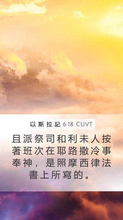 以 斯 拉 記 6:18 CUVT Bible Verse Image