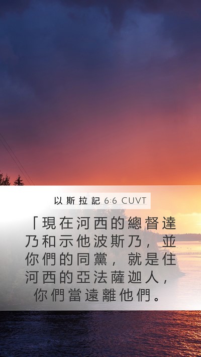 以 斯 拉 記 6:6 CUVT Bible Verse Image