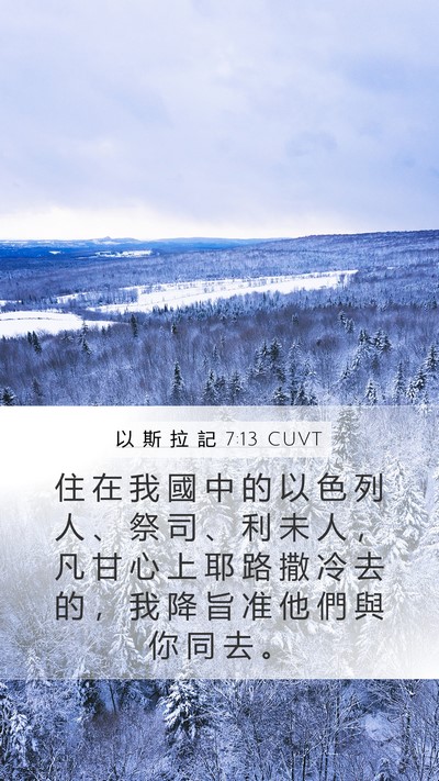 以 斯 拉 記 7:13 CUVT Bible Verse Image