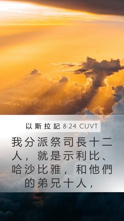以 斯 拉 記 8:24 CUVT Bible Verse Image