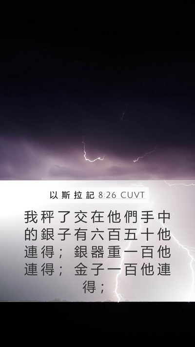 以 斯 拉 記 8:26 CUVT Bible Verse Image