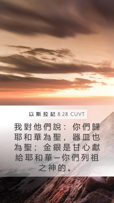 以 斯 拉 記 8:28 CUVT Bible Verse Image