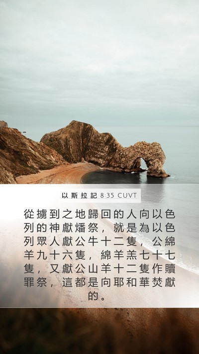 以 斯 拉 記 8:35 CUVT Bible Verse Image