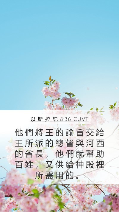 以 斯 拉 記 8:36 CUVT Bible Verse Image