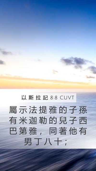 以 斯 拉 記 8:8 CUVT Bible Verse Image