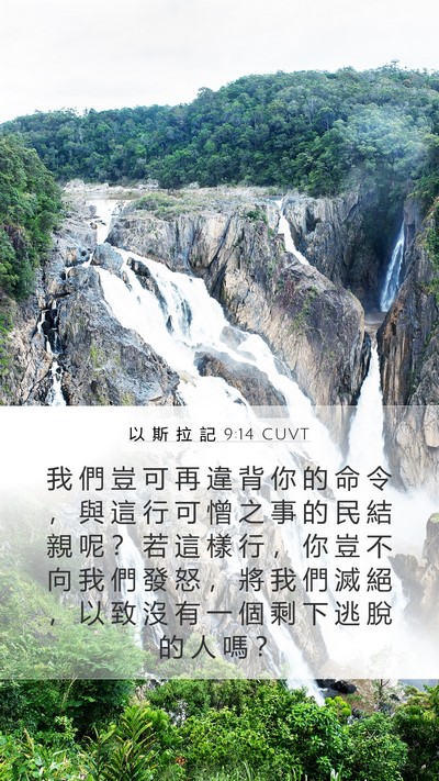 以 斯 拉 記 9:14 CUVT Bible Verse Image