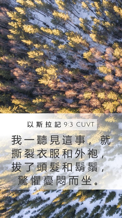 以 斯 拉 記 9:3 CUVT Bible Verse Image
