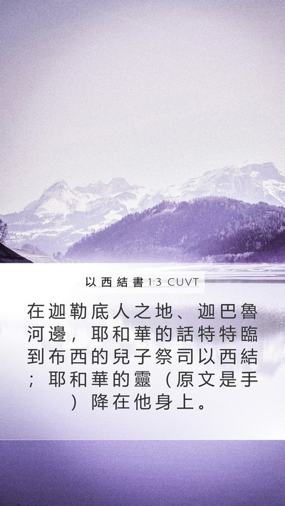 以 西 結 書 1:3 CUVT Bible Verse Image