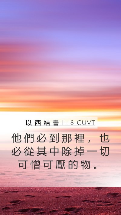 以 西 結 書 11:18 CUVT Bible Verse Image