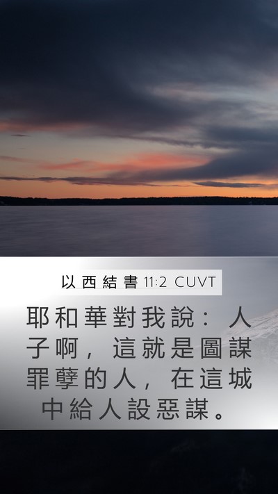 以 西 結 書 11:2 CUVT Bible Verse Image