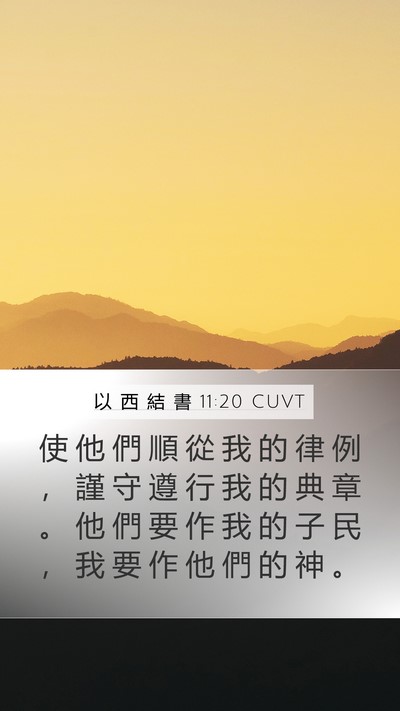 以 西 結 書 11:20 CUVT Bible Verse Image