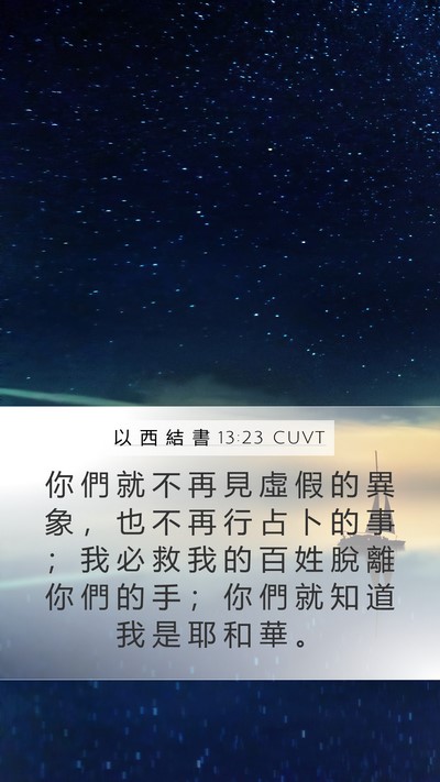 以 西 結 書 13:23 CUVT Bible Verse Image