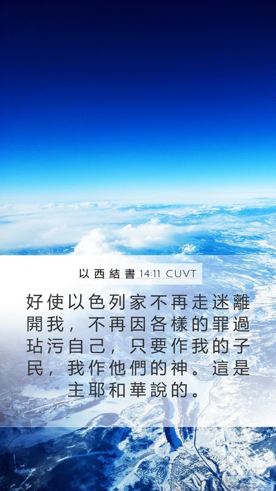 以 西 結 書 14:11 CUVT Bible Verse Image