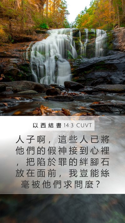 以 西 結 書 14:3 CUVT Bible Verse Image