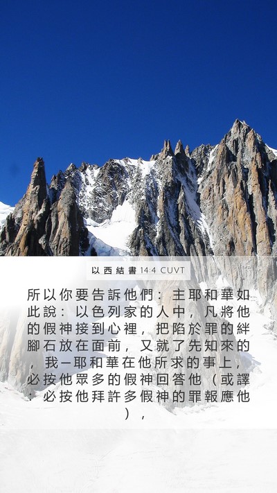 以 西 結 書 14:4 CUVT Bible Verse Image