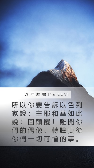 以 西 結 書 14:6 CUVT Bible Verse Image