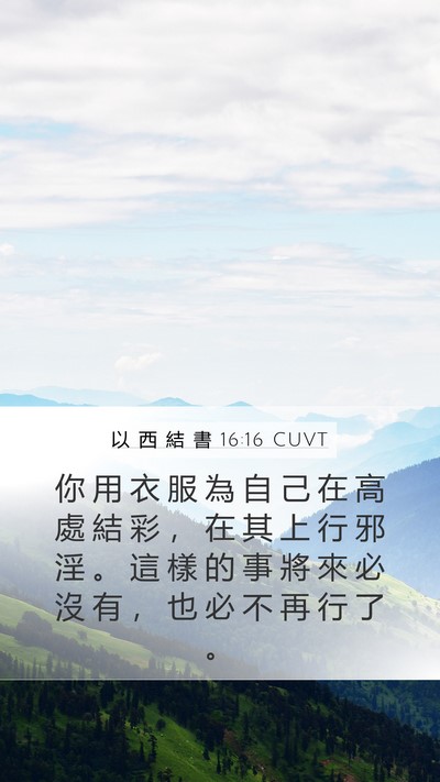 以 西 結 書 16:16 CUVT Bible Verse Image