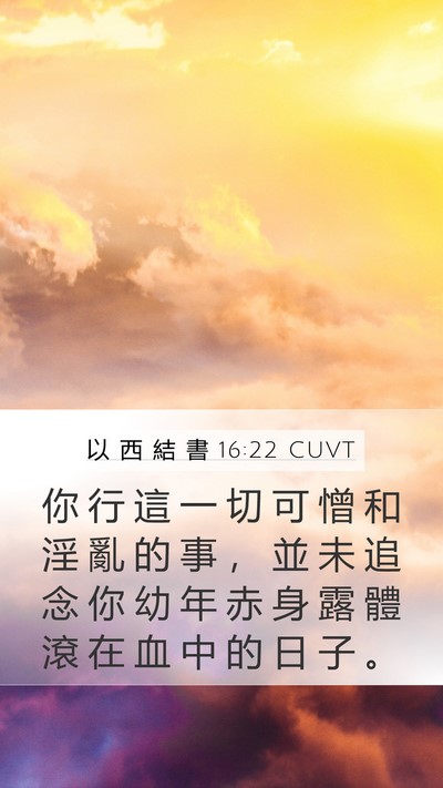 以 西 結 書 16:22 CUVT Bible Verse Image