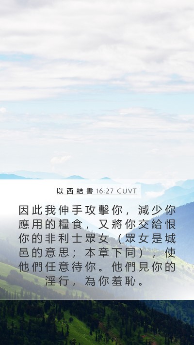 以 西 結 書 16:27 CUVT Bible Verse Image