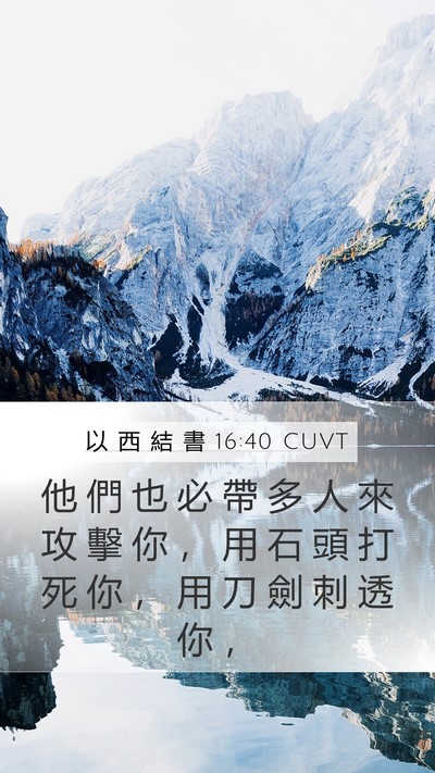 以 西 結 書 16:40 CUVT Bible Verse Image