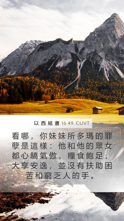 以 西 結 書 16:49 CUVT Bible Verse Image