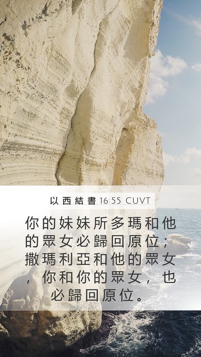 以 西 結 書 16:55 CUVT Bible Verse Image