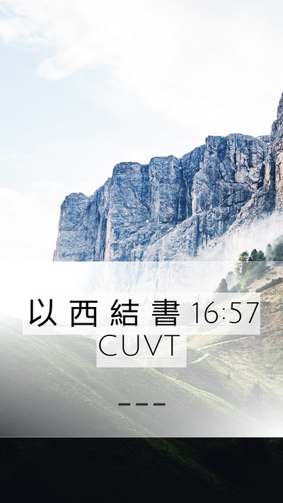 以 西 結 書 16:57 CUVT Bible Verse Image