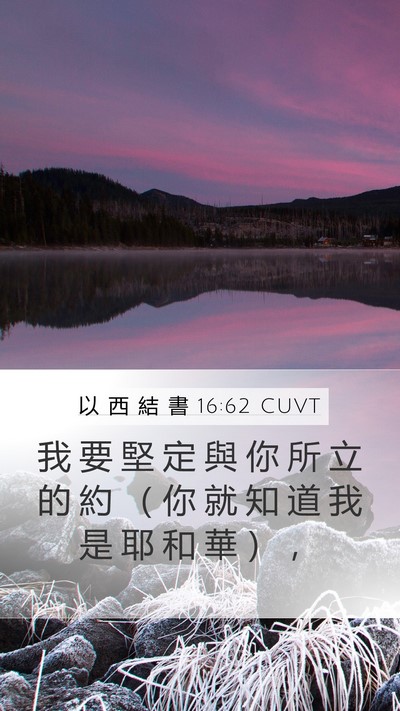 以 西 結 書 16:62 CUVT Bible Verse Image