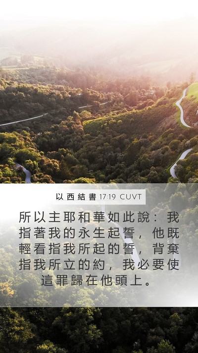 以 西 結 書 17:19 CUVT Bible Verse Image