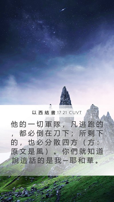 以 西 結 書 17:21 CUVT Bible Verse Image