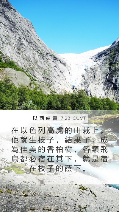 以 西 結 書 17:23 CUVT Bible Verse Image