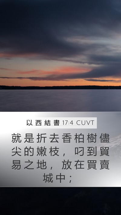 以 西 結 書 17:4 CUVT Bible Verse Image