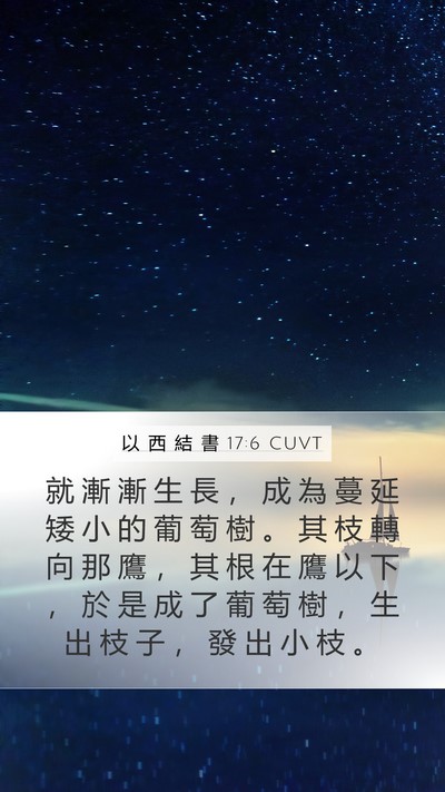 以 西 結 書 17:6 CUVT Bible Verse Image