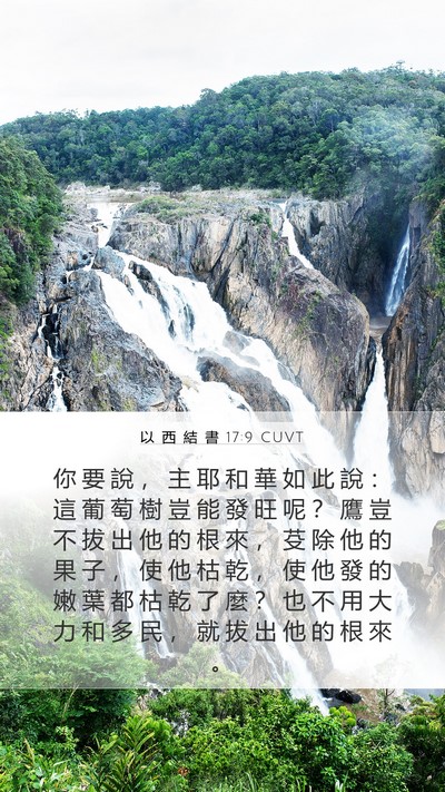 以 西 結 書 17:9 CUVT Mobile Phone Wallpaper - 你 要 說 ， 主 耶 和 華 如 此 說 ： - Mobile Bible Verse Wallpaper