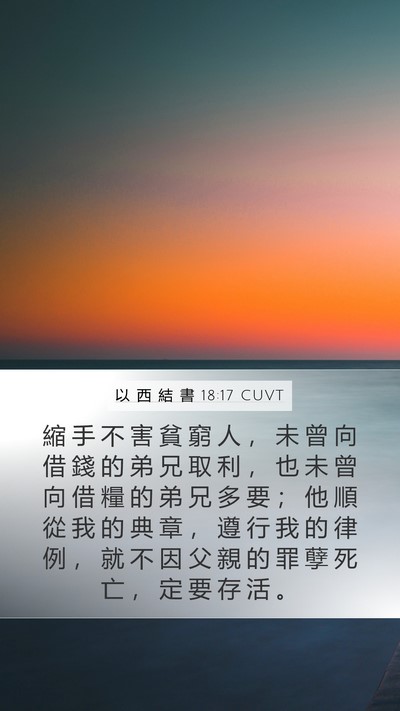 以 西 結 書 18:17 CUVT Bible Verse Image